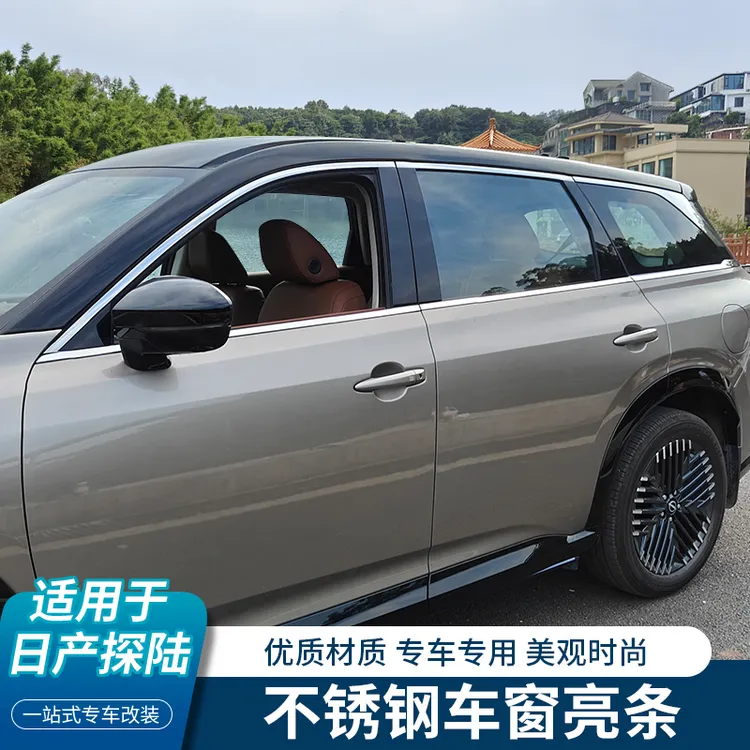 适用于日产探陆车窗亮条饰条改装件不锈钢外观装饰条改装专用亮片