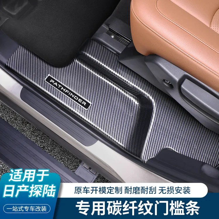 适用24款日产探陆门槛条改装专用后护板后备箱保护条装饰内饰用品