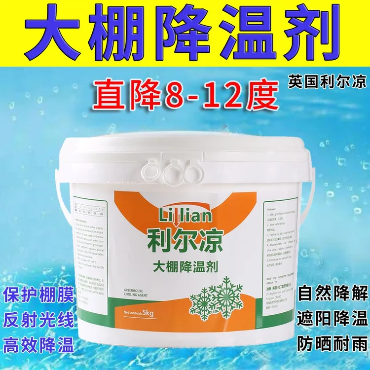 利尔凉大棚降温剂高效温室降温剂加强型进口农用遮阳剂防晒剂涂料