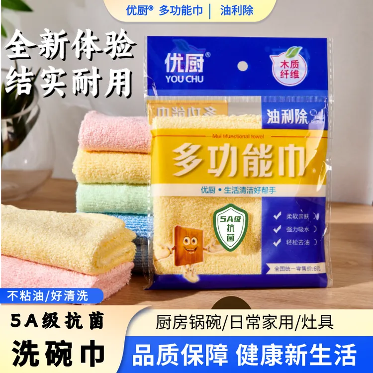 优厨【26*26】 5A级抗菌油利除不沾油洗碗巾加厚耐用木纤维吸水抹布