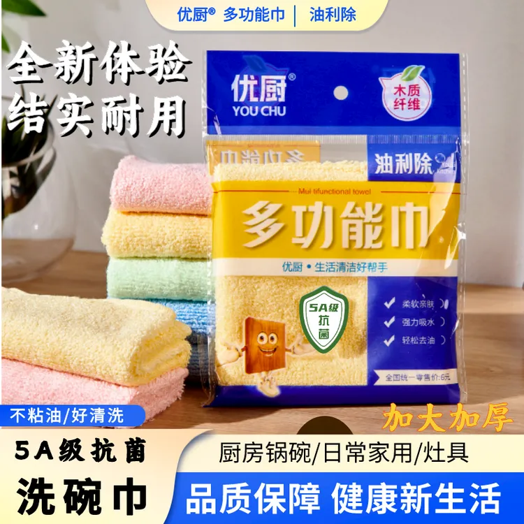 优厨【30加大加厚】5A级抗菌木纤维不沾油洗碗布油利除结实吸水抹布