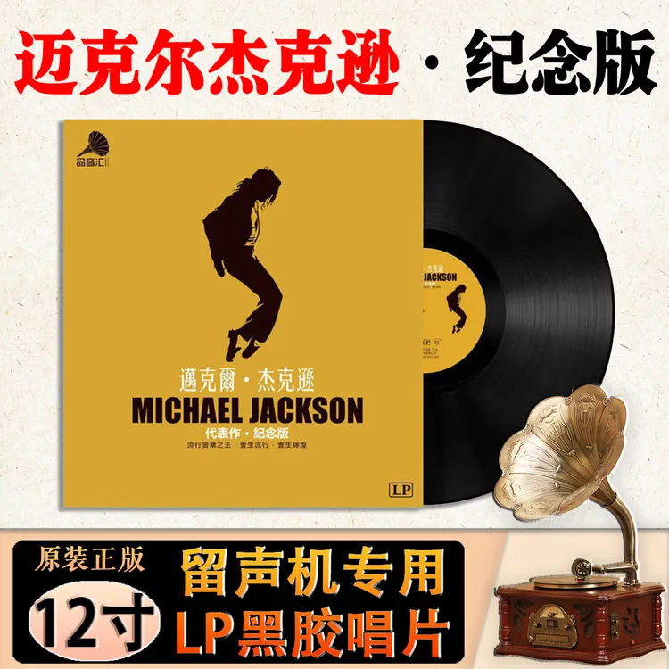 MJ迈克尔杰克逊经典英文歌曲老歌12寸留声机专用LP黑胶唱片