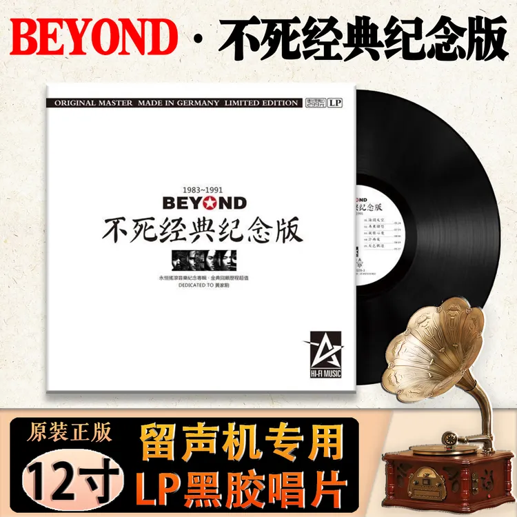 黄家驹经典歌曲粤语老歌 光辉岁月 12寸留声机专用LP黑胶唱片