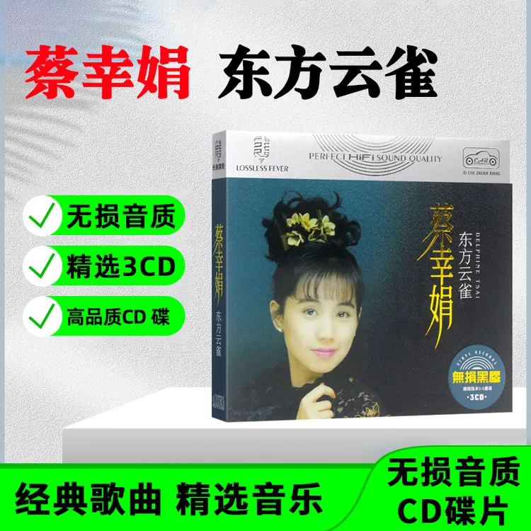 蔡幸娟CD光盘经典歌曲老歌无损音质车载CD碟片 问情