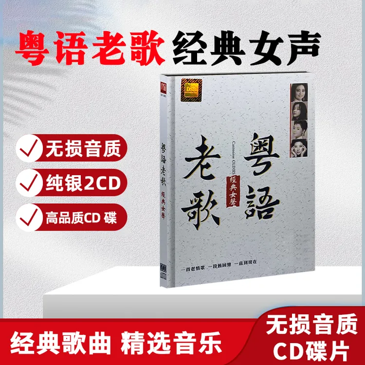 正版唱片 粤语老歌经典女声歌曲CD光盘无损音质车载CD碟片
