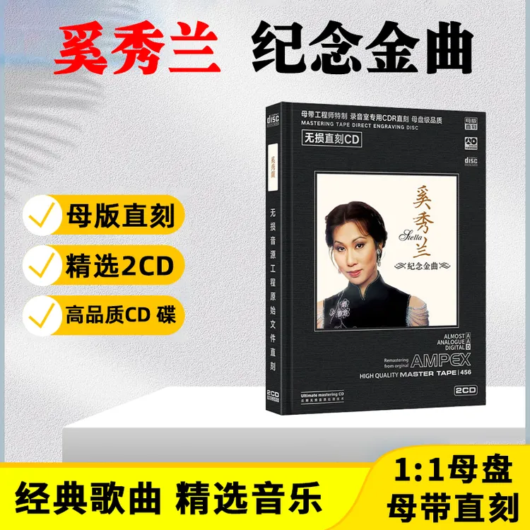 奚秀兰CD光盘经典歌曲老歌 九九艳阳天 无损母盘直刻CD碟片