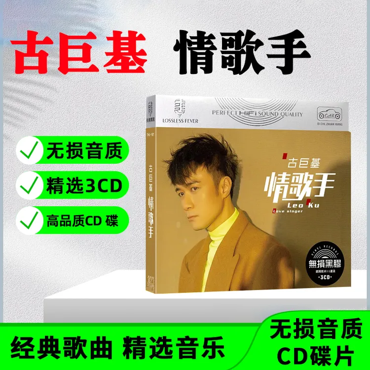 古巨基CD光盘经典歌曲老歌无损音质车载CD碟片黑胶