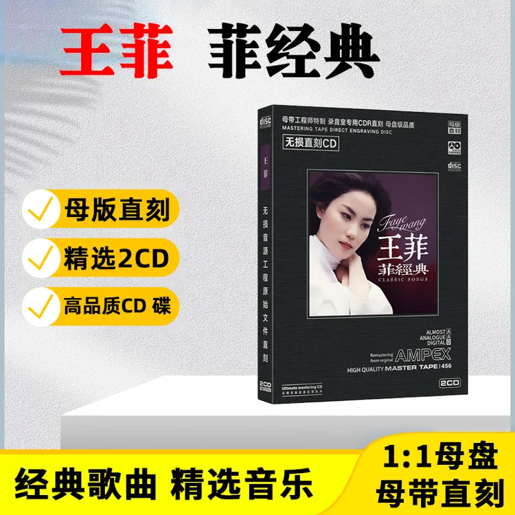 王菲CD光盘 经典歌曲老歌精选 如愿 无损母盘直刻CD碟片