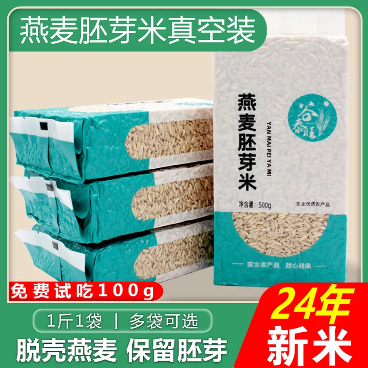 燕麦米全胚芽米粗粮杂粮农家新货东北五谷粥脱皮燕麦粒裸新米