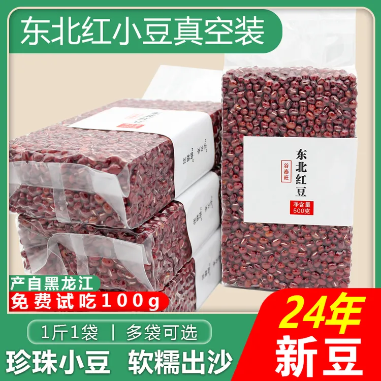 东北红豆农家自产赤豆红小豆五谷杂粮2024年新货豆类赤小豆薏米