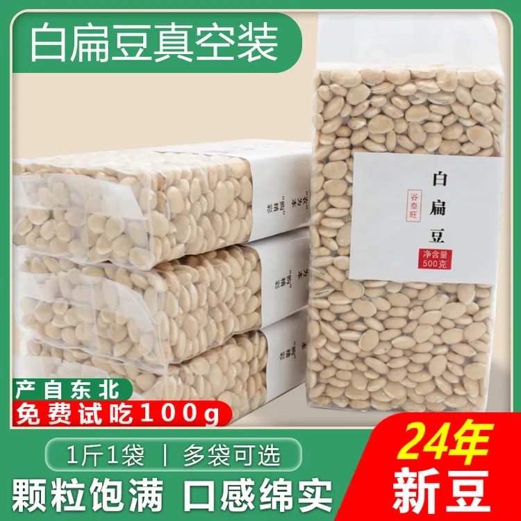 新鲜白扁豆正宗东北农家老品种生白扁豆子干货可炖汤炒熟打粉