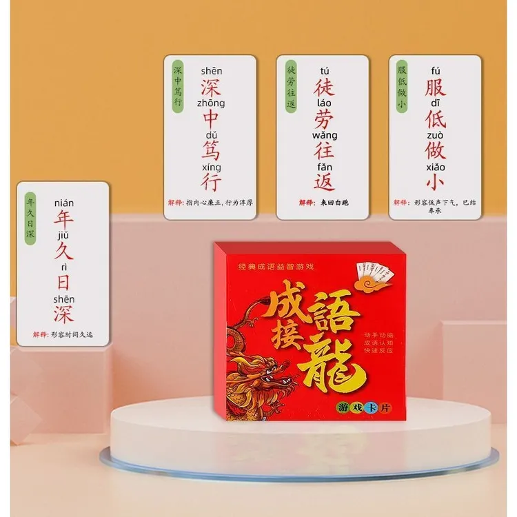 【160张】新款儿童成语接龙卡牌扑克牌亲子益智游戏卡片卡牌