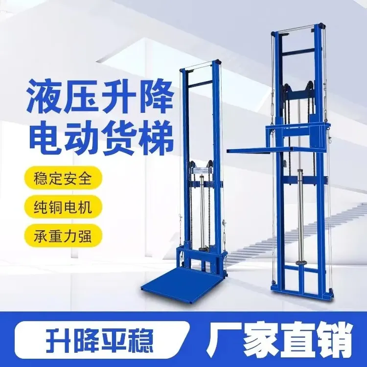 液压升降货梯升降电梯平台提升机货梯家用厂房
