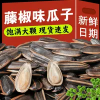 藤椒味瓜子葵花籽大包装零食香脆甄选品质大颗粒独立袋装休闲炒货
