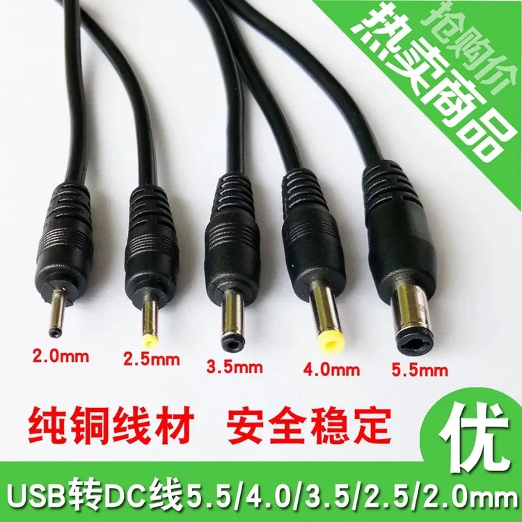 圆孔充电线台灯头灯圆头充电器洗脸仪电源线小风扇圆头充电线5v
