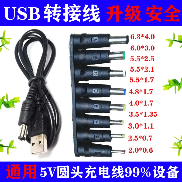 圆口充电器线头灯台灯充电器圆头风扇洗脸仪手电筒充电线吸尘器用