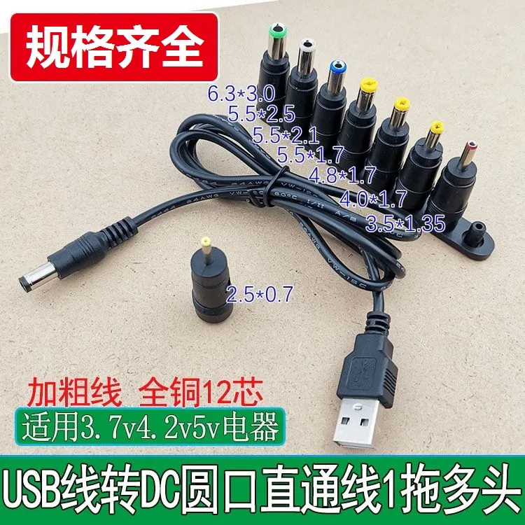 强光头灯充电器圆孔插头小孔圆头手电筒充电线多功能夜钓灯矿灯
