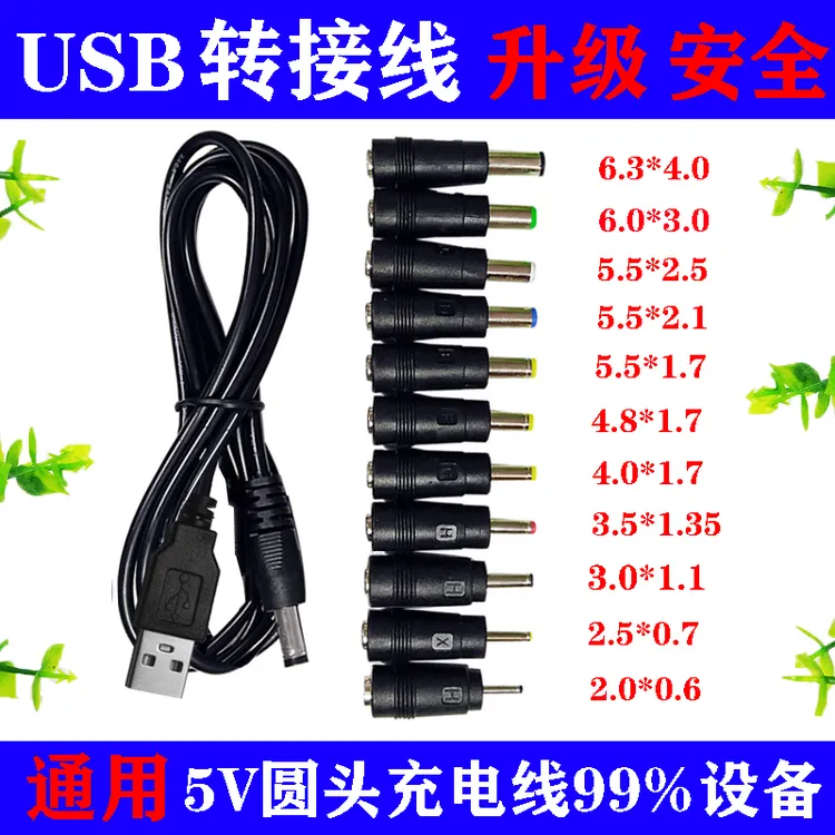 台灯充电器线头灯圆孔圆头小风扇通用usb转dc3.5电源充电线dc5v