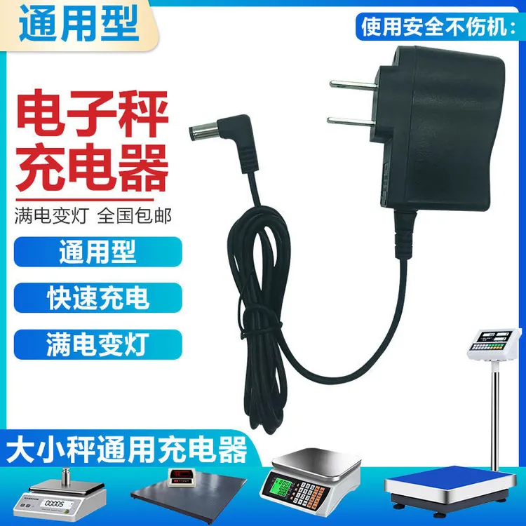 电子秤充电器圆孔电子称圆头6V充电器台秤折叠通用型圆口充电线