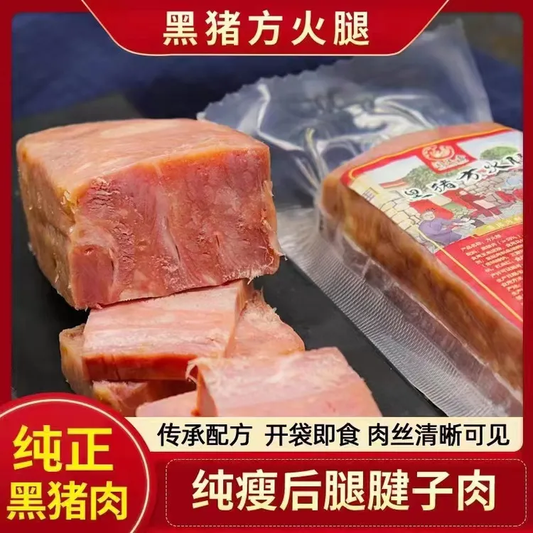 （娟子大食堂）黑猪方火腿 黑猪肉制作 小时候的味道 营养
