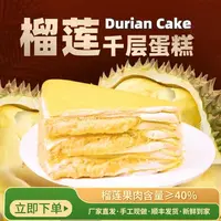 榴一口 【顺丰冷链】猫山王榴莲千层400g*2盒网红榴莲生日蛋糕甜品