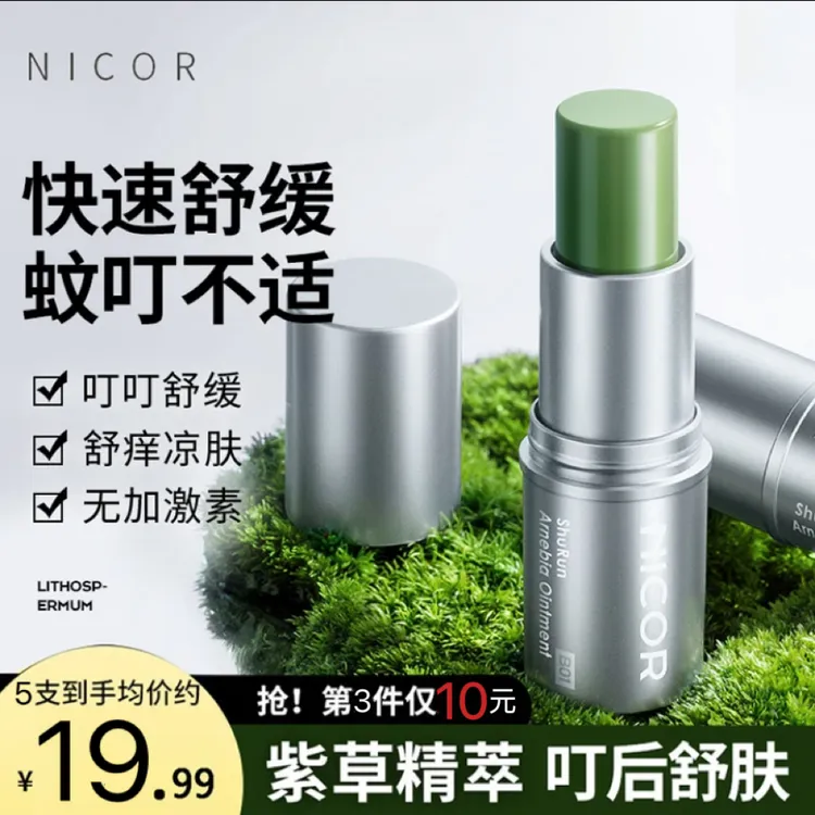 【包邮现货速发】Nicor草本清新舒爽紫草舒润膏便捷