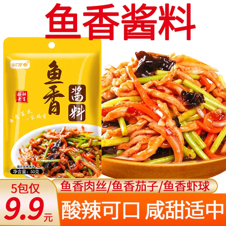 鱼香酱料鱼香肉丝调料包鱼香茄子酱料包酸甜开胃