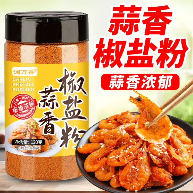 蒜香椒盐粉椒盐皮皮虾椒盐排骨调味料家用撒料烧烤调味料腌料