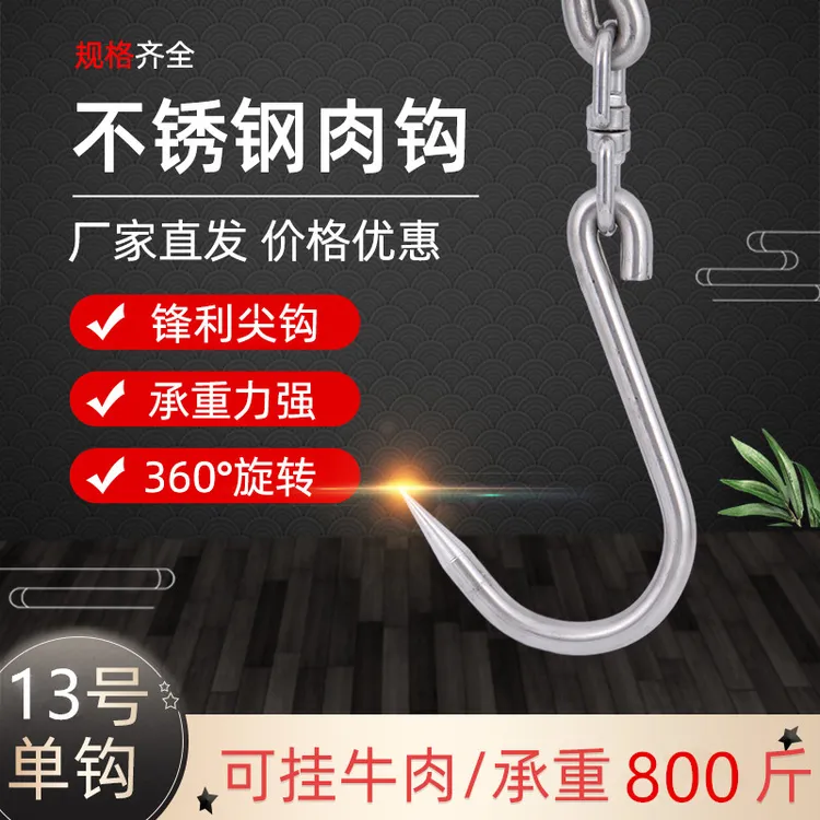 挂肉钩子牛肉挂钩不锈钢卖肉杀猪铁钩屠宰场专用钩子杀猪工具加粗