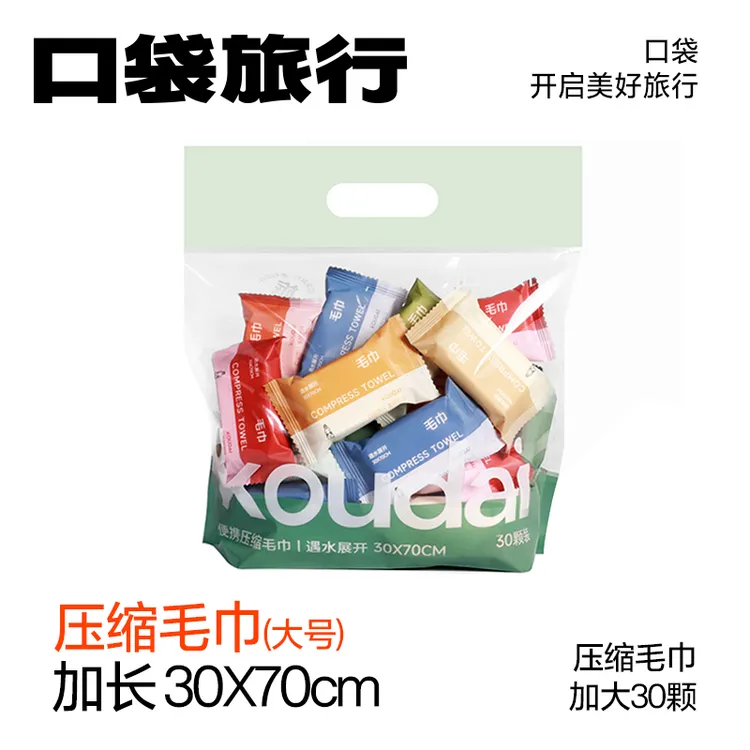 口袋旅行便携式一次性压缩浴巾毛巾大号加大加厚酒店旅行装