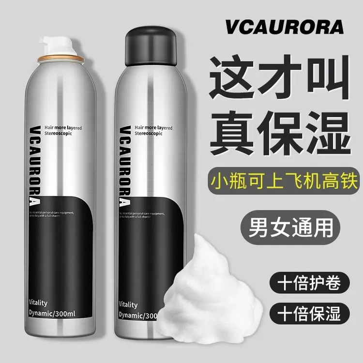 极光泡沫发蜡烫卷发韩式保湿弹力素护卷防断发轻盈蓬松定型湿发感