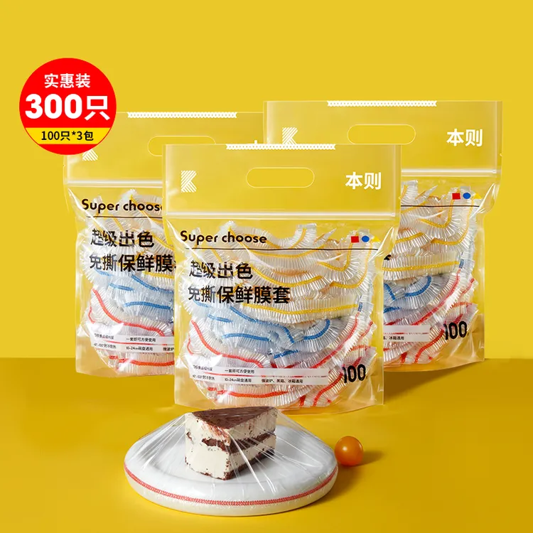 本则【食品级】保鲜罩一次性保鲜膜套免撕加厚PE级可加热松紧口碗罩