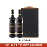 法国波尔多上梅多克干红葡萄酒750ml*2双支礼盒装