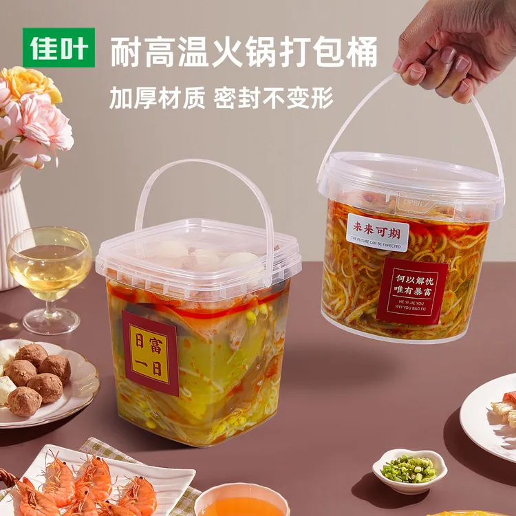 食品级耐高温火锅一次性用的打包盒桶透明塑料桶加厚分装手提商用