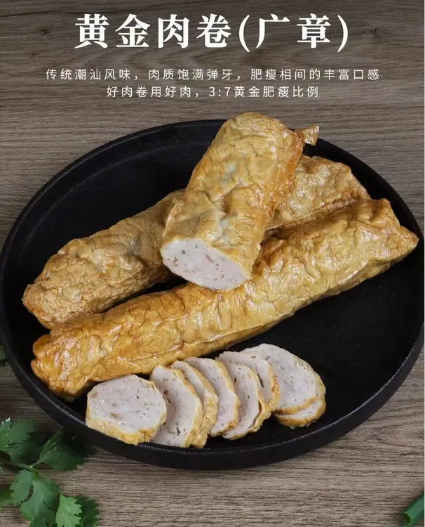 【潮汕特产】广章肉卷味道