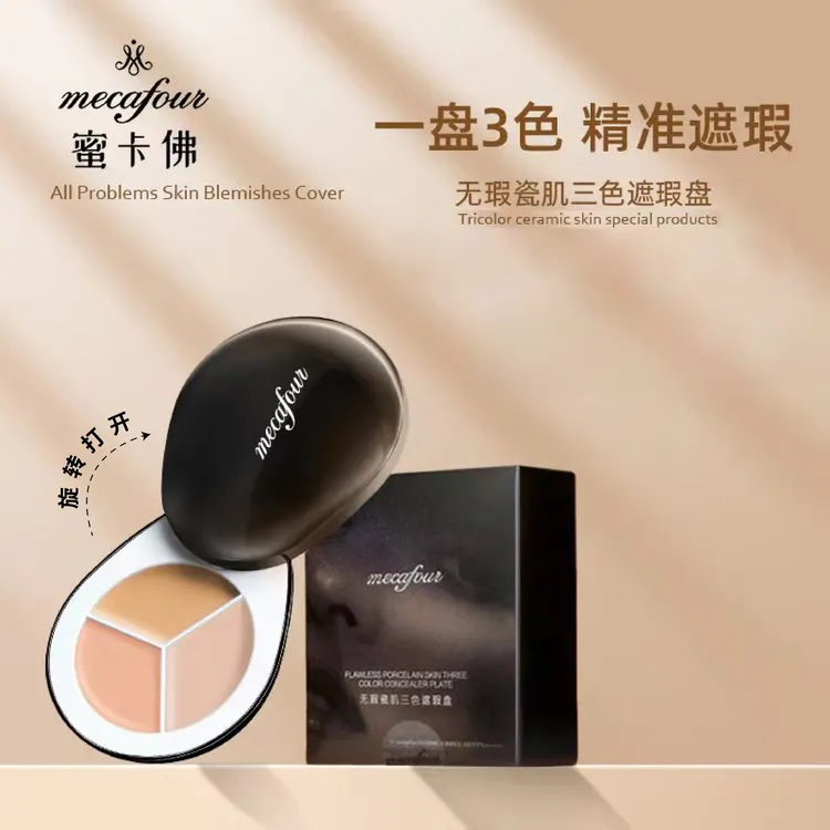 mecafour蜜卡佛无瑕瓷肌三色遮瑕盘遮瑕多色旋转盖通用遮瑕