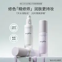 mecafour蜜卡佛净透修颜隔离霜