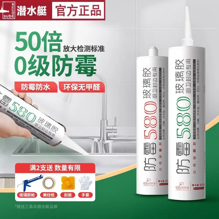 潜水艇防霉防水厨卫全屋密封胶水槽马桶瓷白封边胶透明美容玻璃胶