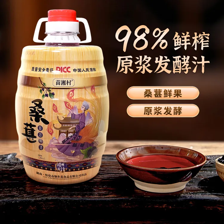 【果酒男士】正宗桑葚酒5斤精选高山优质果香浓郁甄选元气酿造原浆