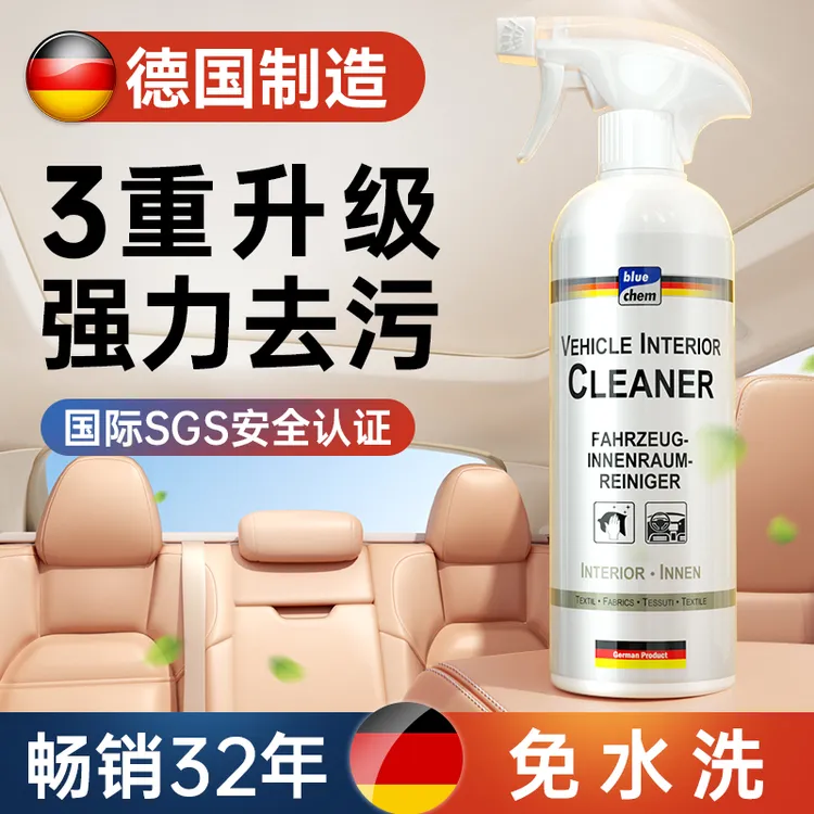 德国蓝海豚 汽车内饰清洗剂泡沫免水洗真皮革座椅仪表盘去污升级