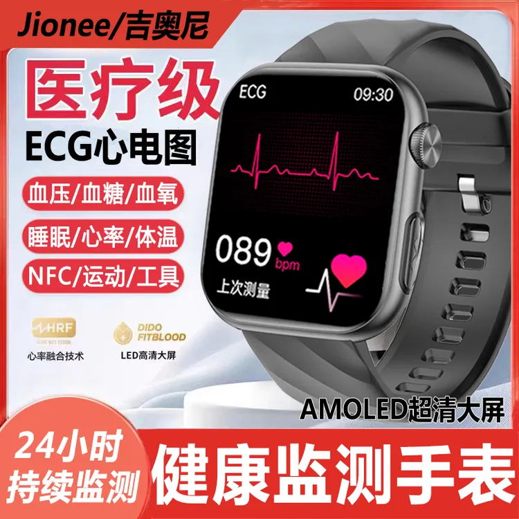 【医钌级】健康监测智能手表ECG心电血压血糖血脂尿酸心率运动手环