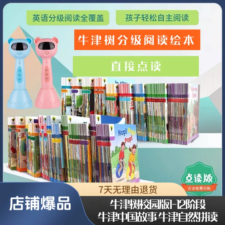 牛津树牛津树分级阅读牛津树校园版祖国版牛津树自然拼读英语启蒙