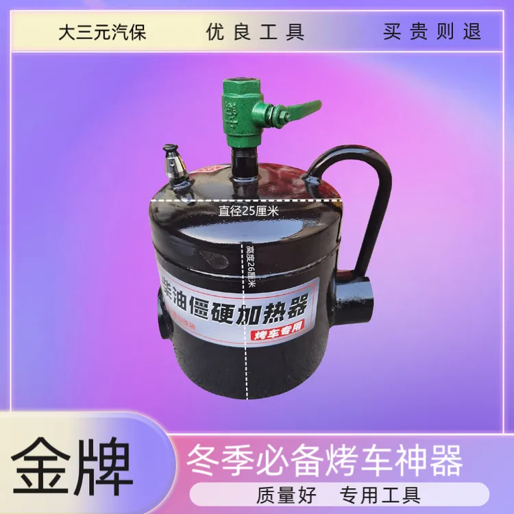 冬天烤车蒸汽神器烤车神器蒸汽炉子蒸汽热车蒸汽烤车喷灯底壳热车