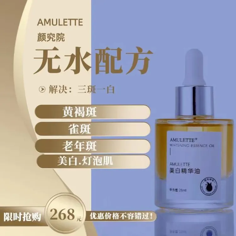 美白精华油提亮肤色女士专用美白淡斑纯油