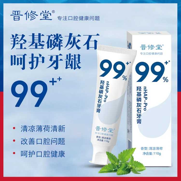 【热销福利款】晋修堂羟基磷灰石牙膏亮皓呵护牙周护理110g/支