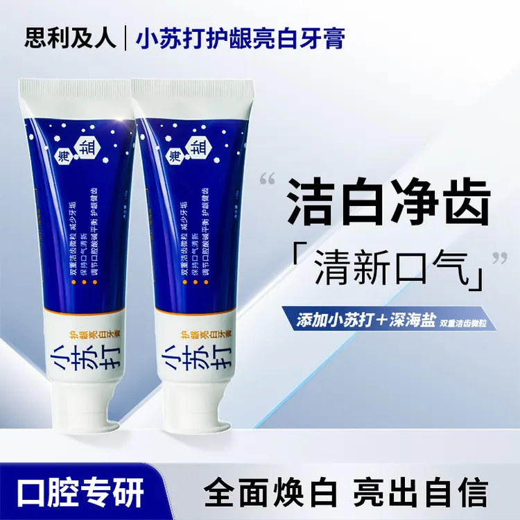 【四支装】小苏打护龈亮白牙膏深海盐口气清新不含氟去牙渍牙膏国货
