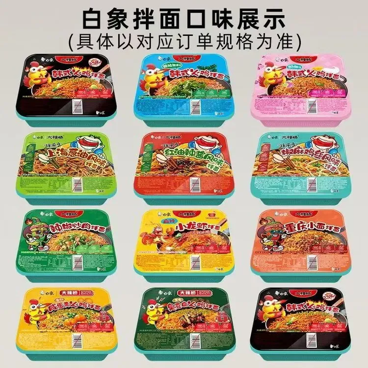 白象拌面盒装麻辣小龙虾火鸡面葱油面咸蛋黄干拌面组合速食方便面