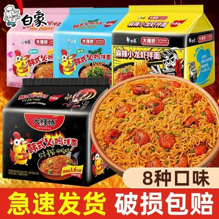 白象方便面大辣娇韩式火鸡面小龙虾拌面超辣速食泡面袋装官方旗舰