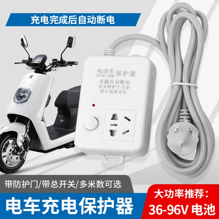 电动车充电器过载保护器自动断电电瓶车充电定时器延长线插排插座