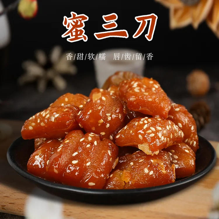 山东特产蜜三刀蜜麻枣芝麻果羊角蜜糖饺老式果子甜蜜食小吃糕点心